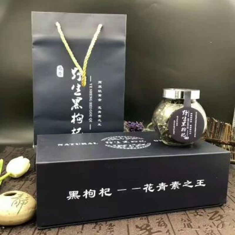 供应黑枸杞