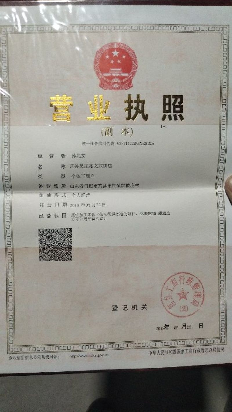 山东大煎饼