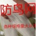 防鸟网使用寿命长一斤出55-60平方，尼龙材质可提供发票