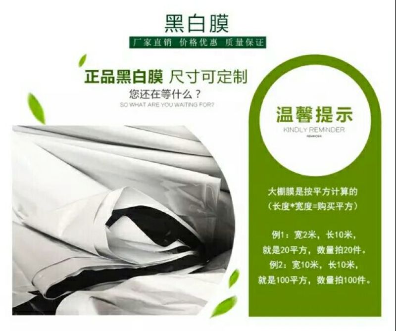 大棚膜高透光高保温耐腐蚀抗老化黑白膜养殖膜整卷批发！