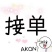 荞头新鲜藠头叫头3公分以上