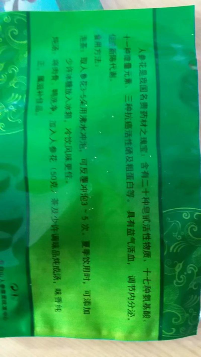 人参花