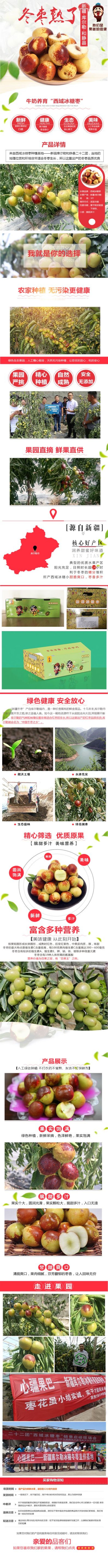 新疆冰糖枣冬枣三斤装产地直发电商微商一件代发空空落地配