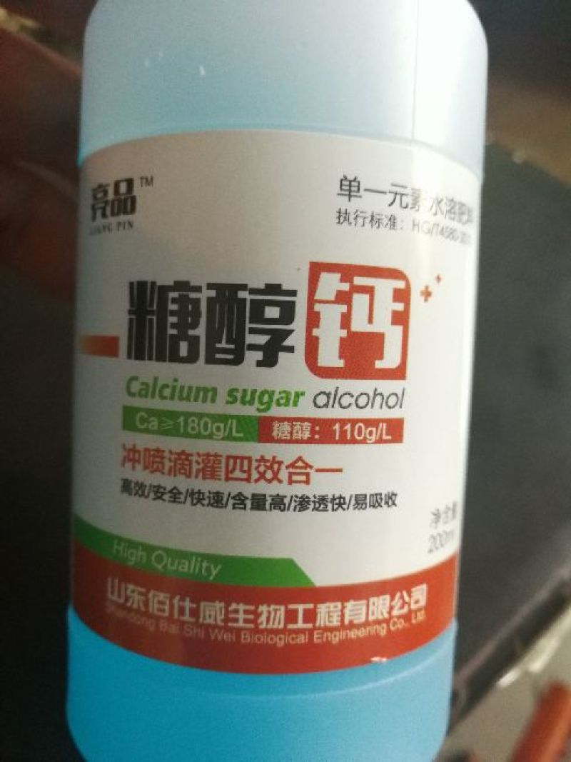亮品180克/升糖醇钙防裂微量元素