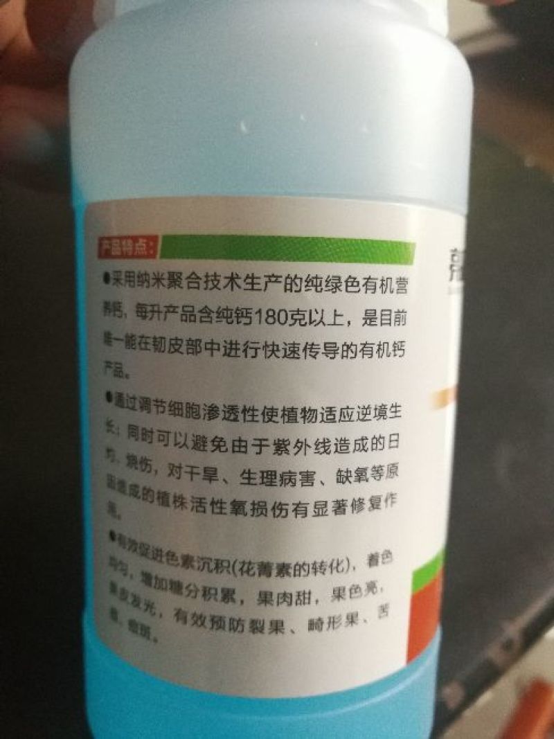 亮品180克/升糖醇钙防裂微量元素