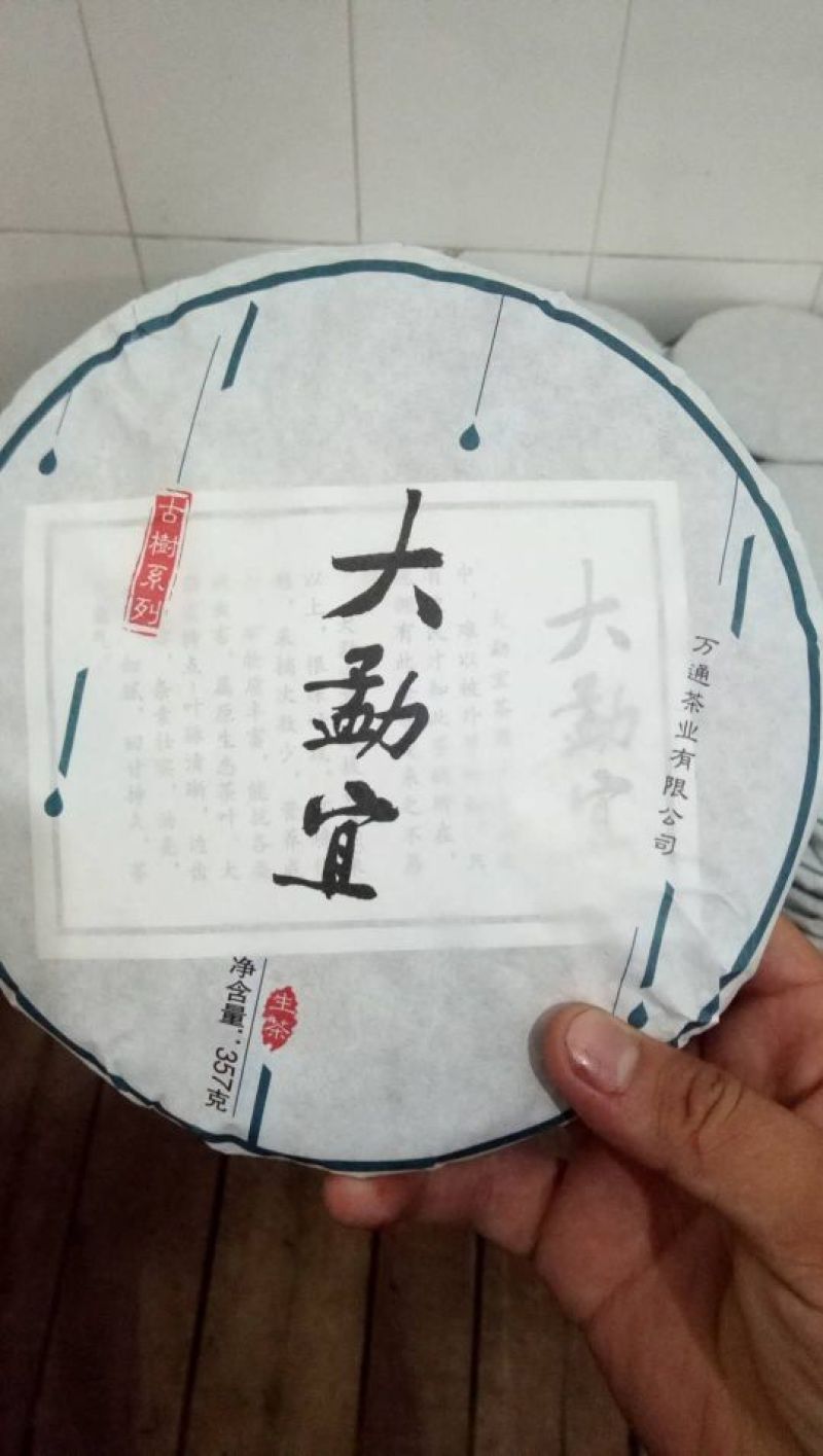 普洱生茶，晒青，古树茶。