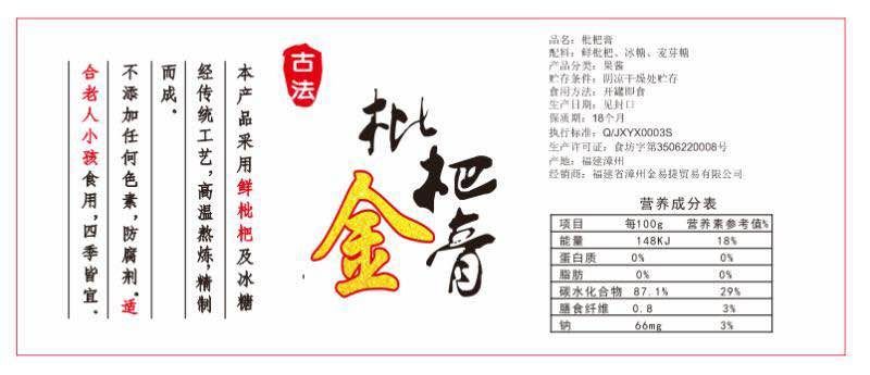枇杷膏