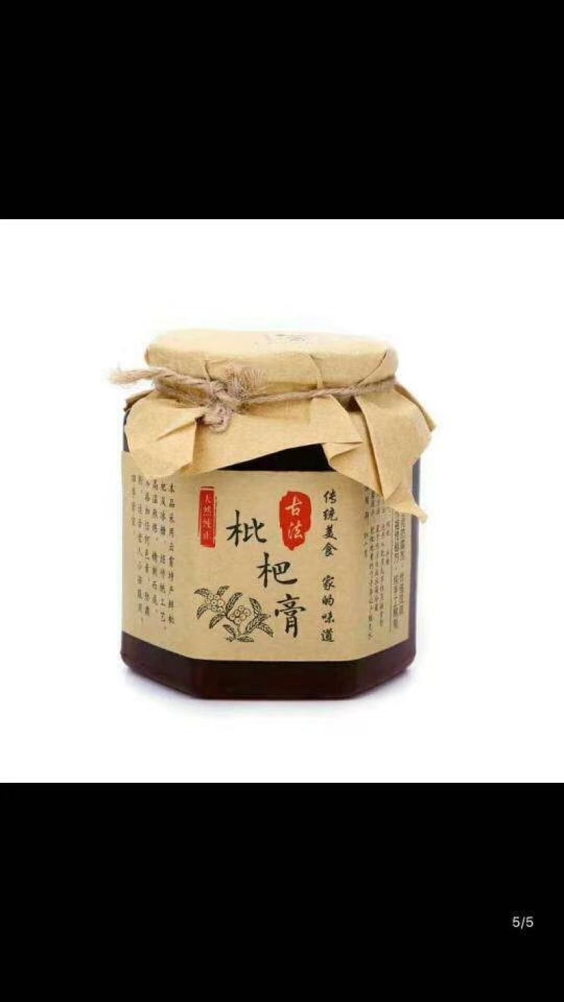 枇杷膏
