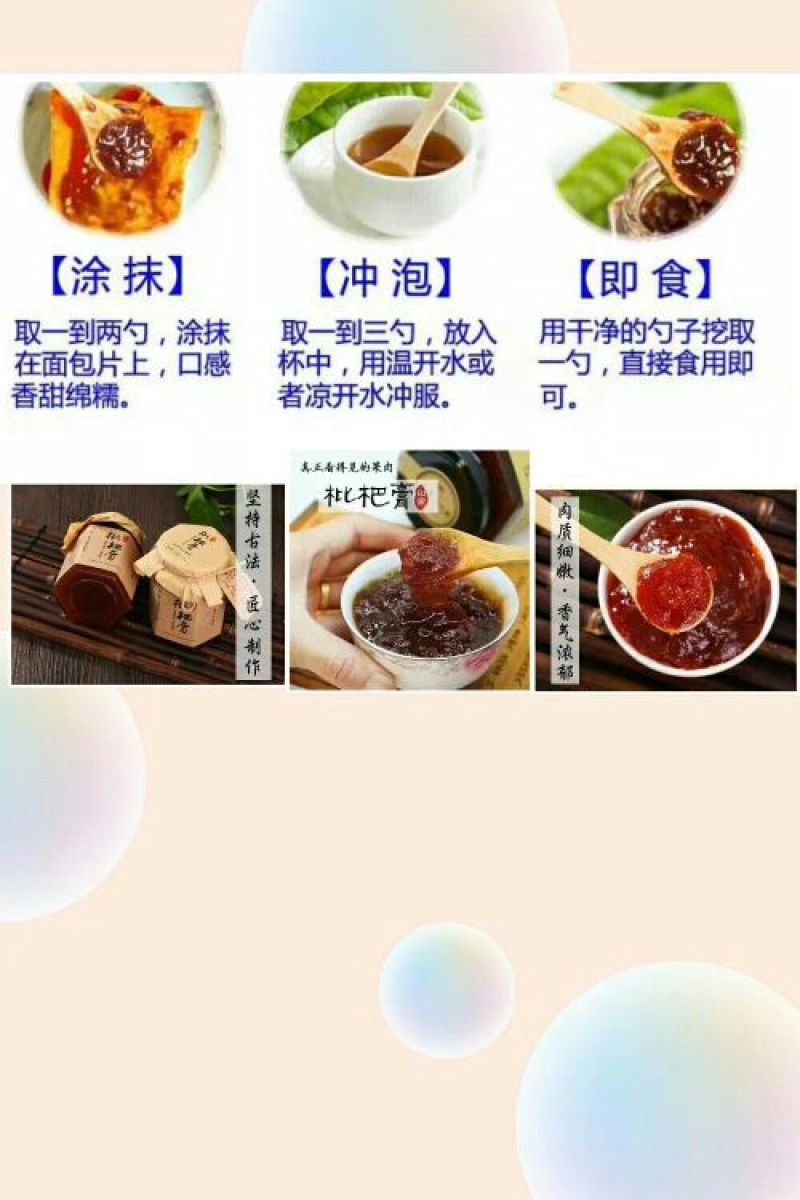 枇杷膏
