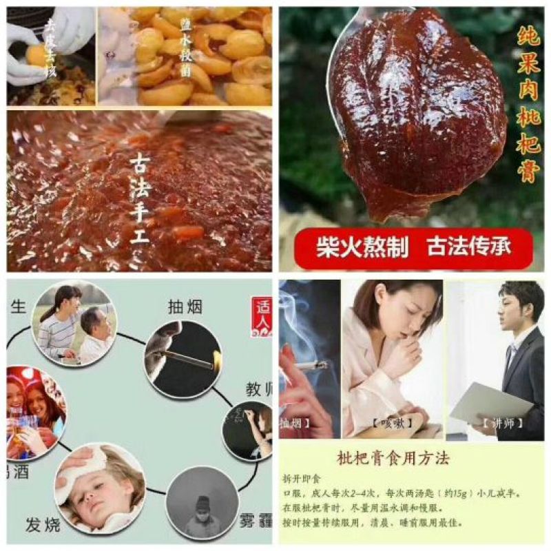 枇杷膏