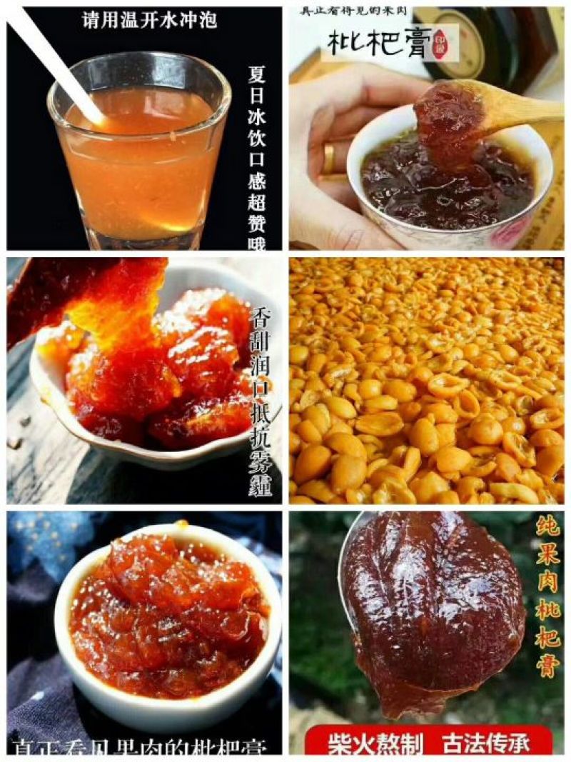 枇杷膏