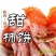 富平柿饼。，