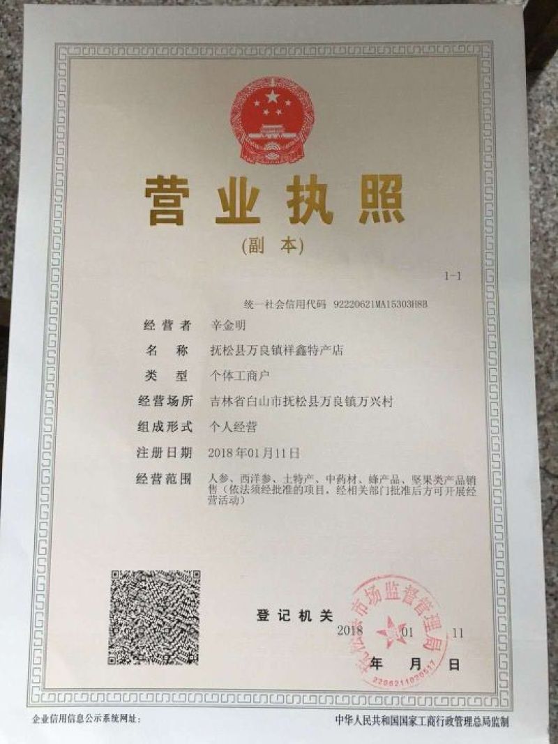 长白山自然保护区野生灵芝，东北特产，包邮