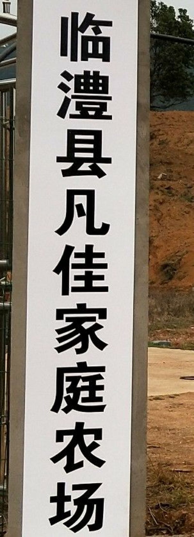 真诚农场合作转让！！