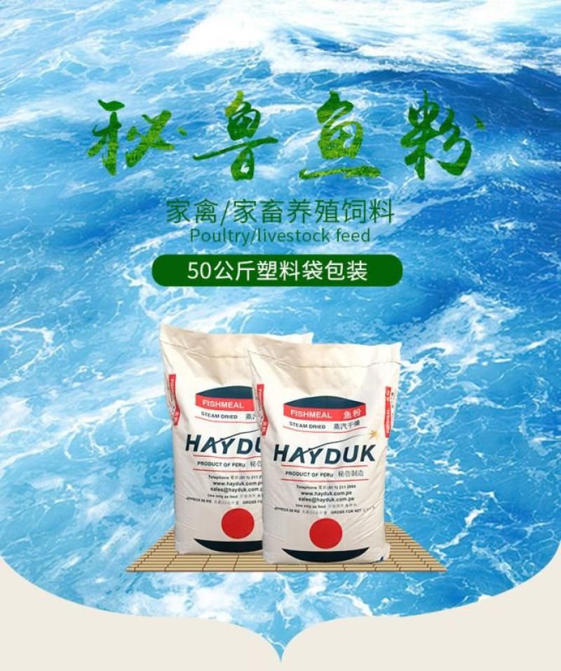 进口鱼粉