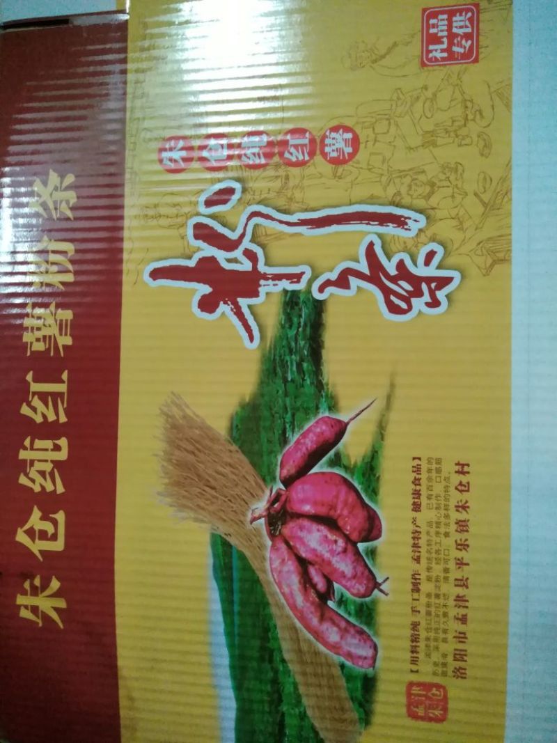 手工纯红薯粉条