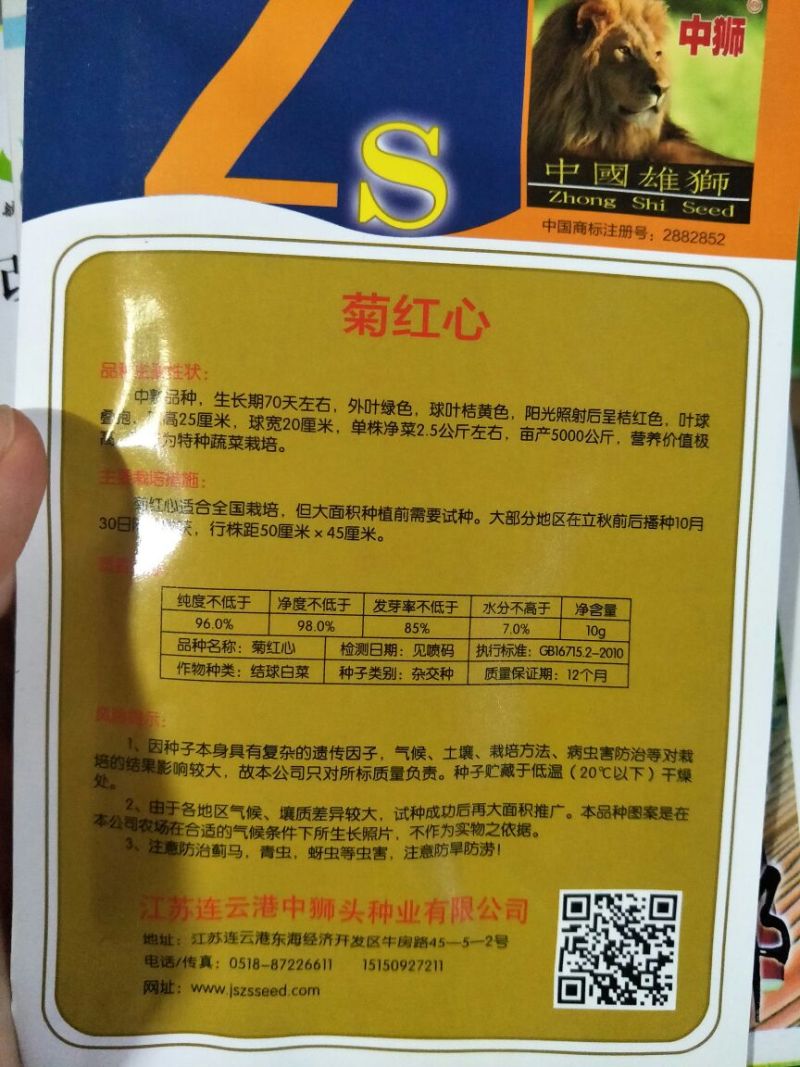 白菜种子