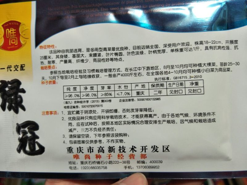 青梗菜种子