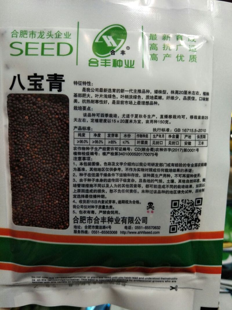 青梗菜种子