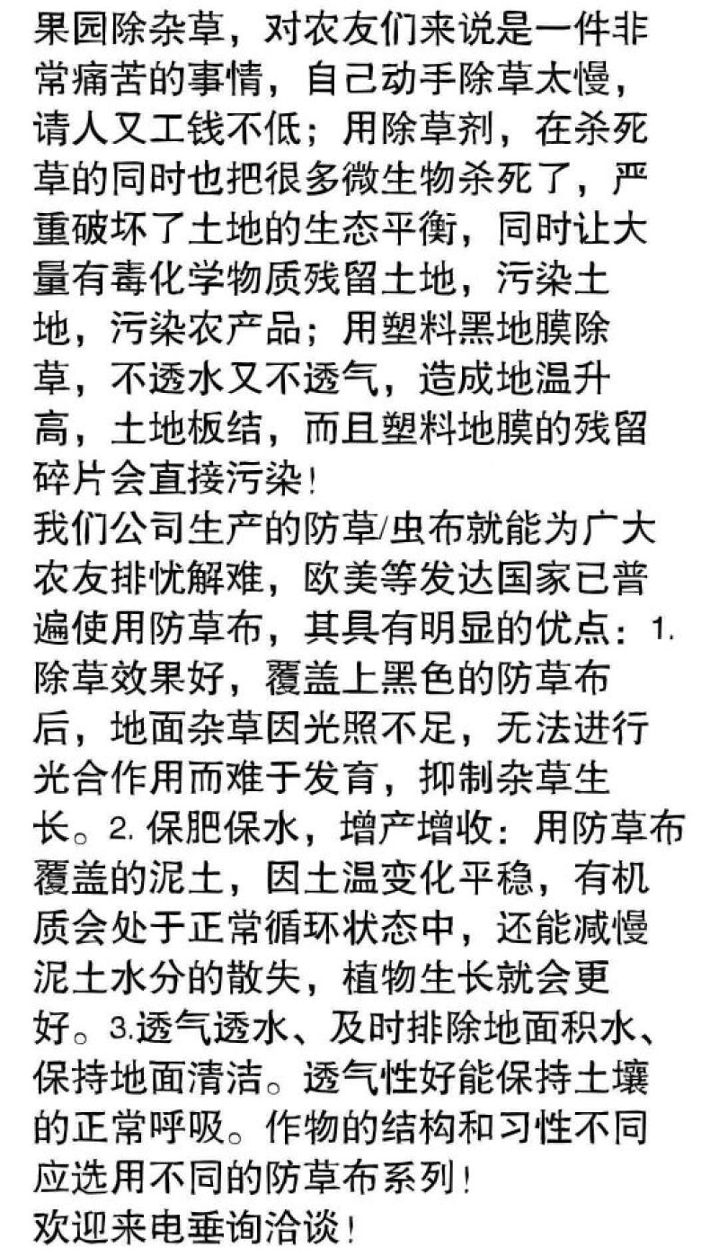 一种铺上就不长草的除草布