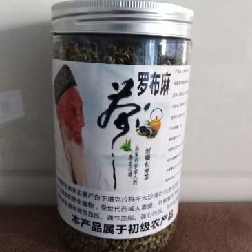 2019新疆罗布麻茶