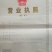 豆腐串，腐竹，量大从优小包装每包2元