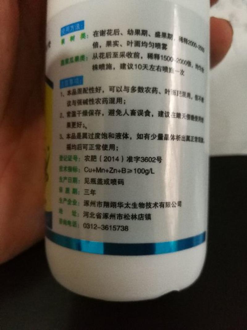 悬浮钙180克/升钙硼镁防裂彭果杀菌剂