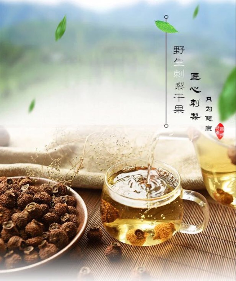 刺梨鲜