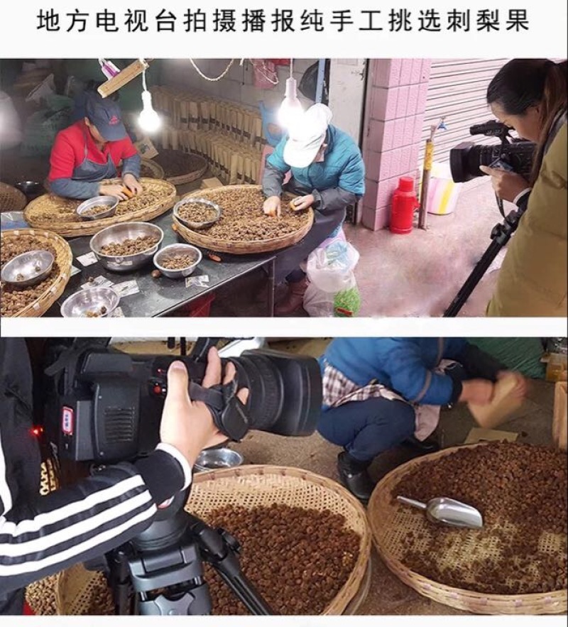 刺梨鲜