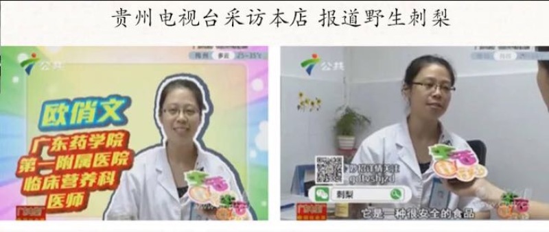 刺梨鲜