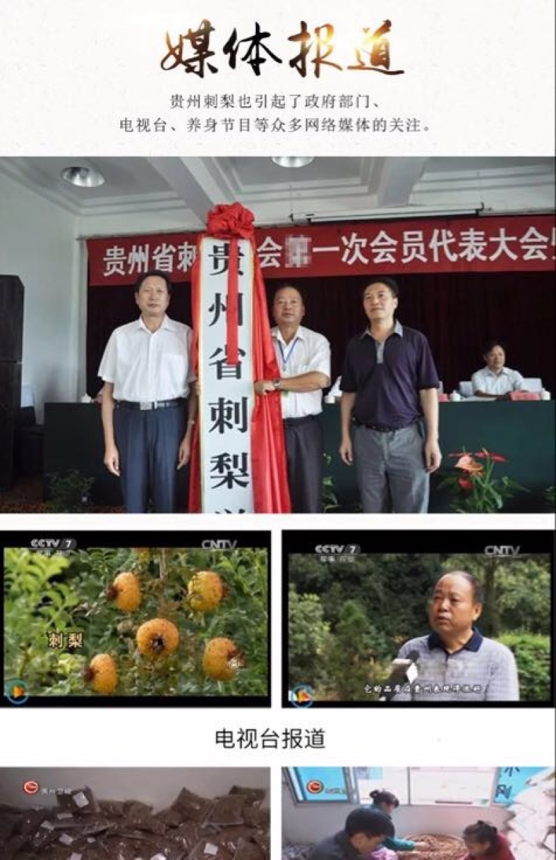 刺梨鲜
