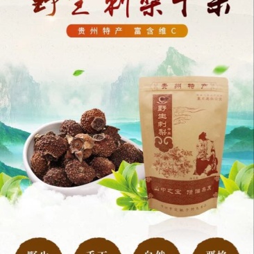 刺梨干刺梨干刺梨