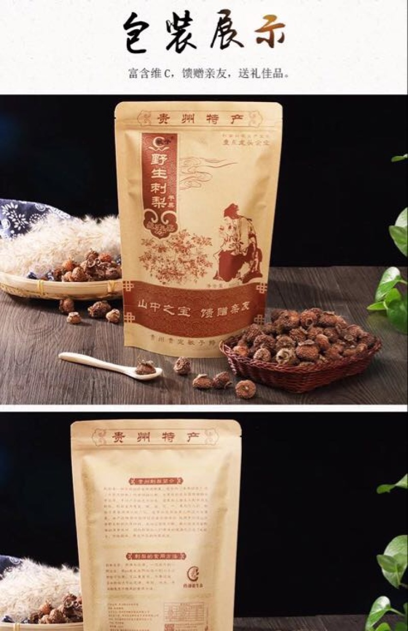 刺梨干刺梨干刺梨