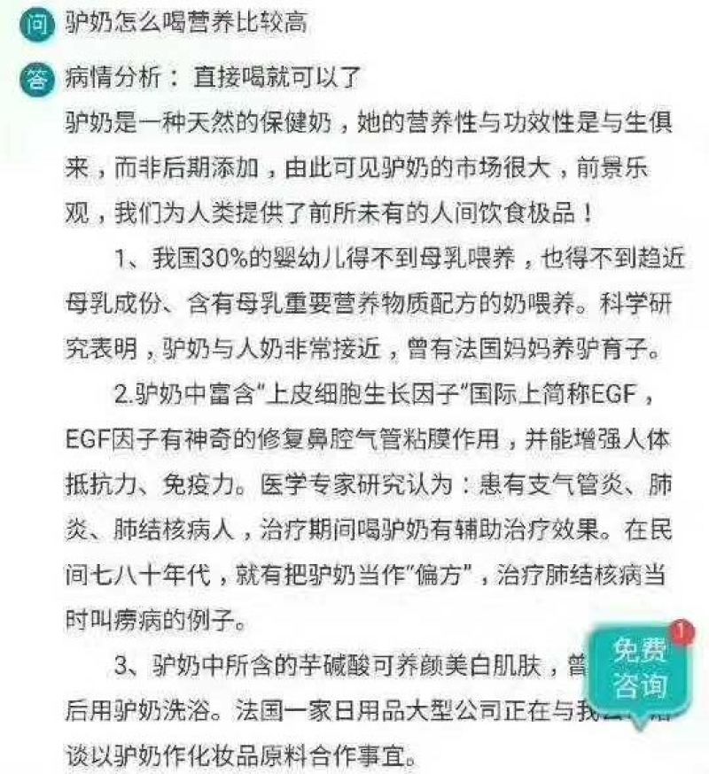 70头驴出售