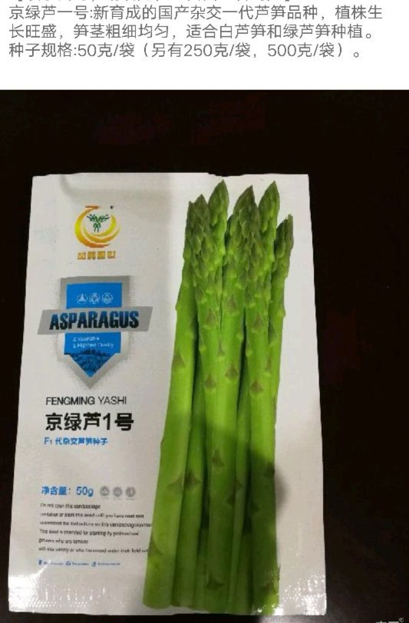 优质芦笋苗