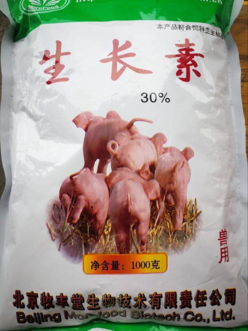 兽用猪饲料添加剂、生长素（支持线上保障交易）