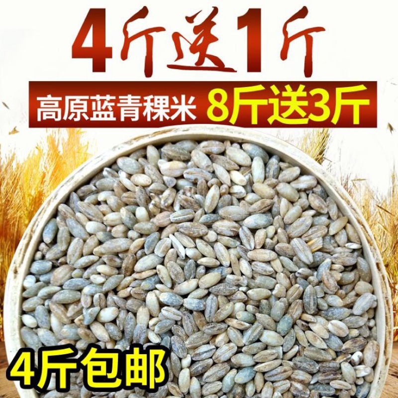 青稞