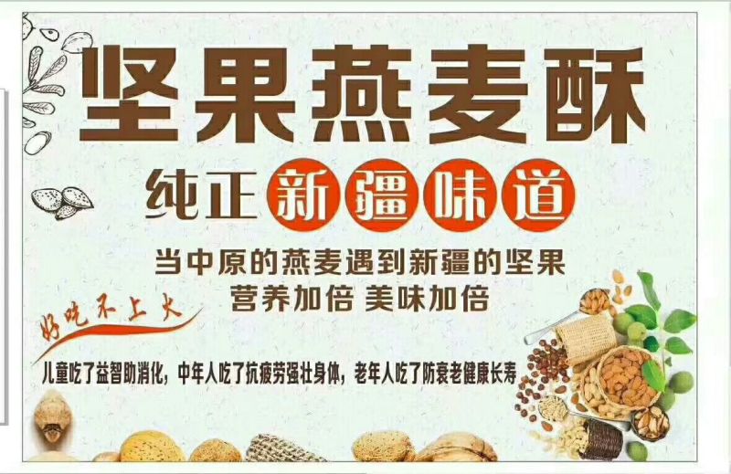 燕麦酥