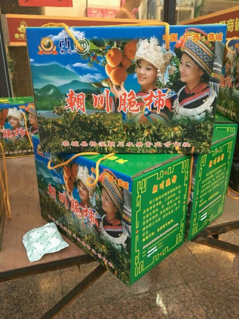 恭城月柿