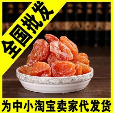 杏干