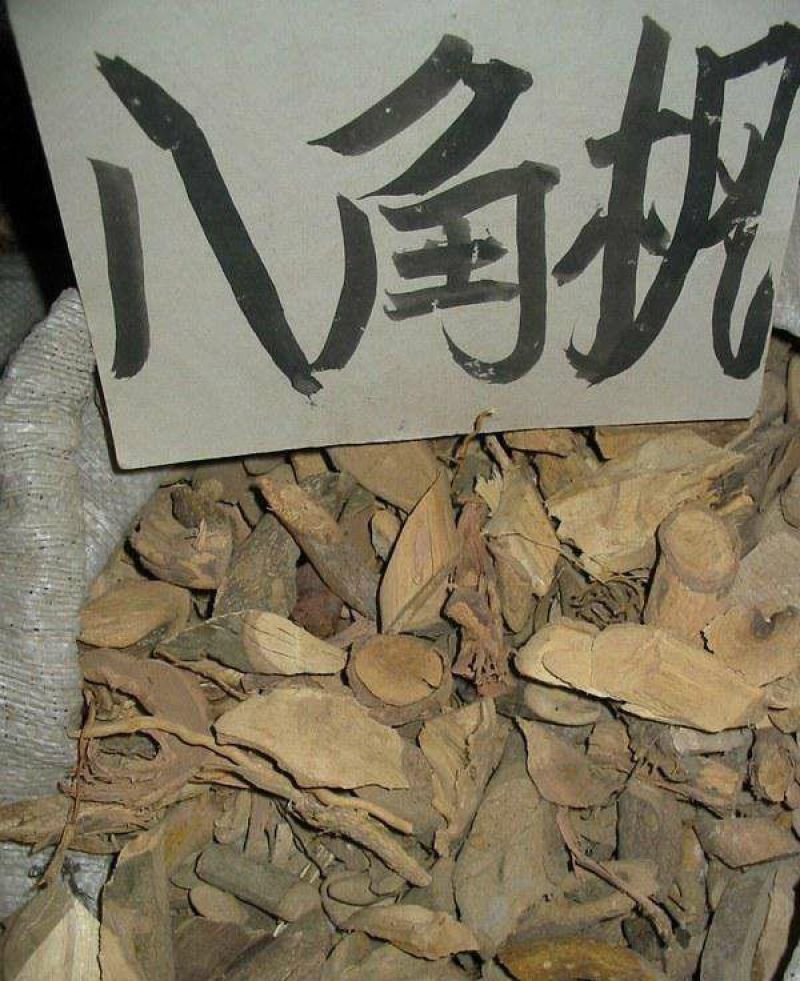 无硫新货中药材八角枫支持药检