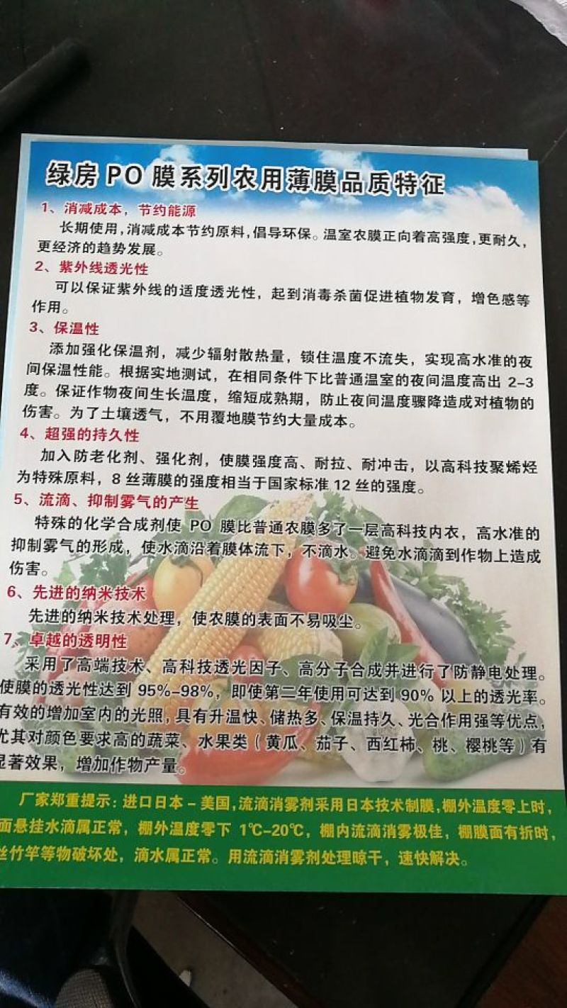 精品高保温po膜，进口原料，拉力强，亮度高，保温性能高。
