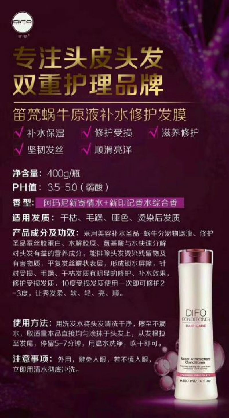 笛梵毛囊净化强根洗发乳+笛梵蜗牛原液补水修护发膜