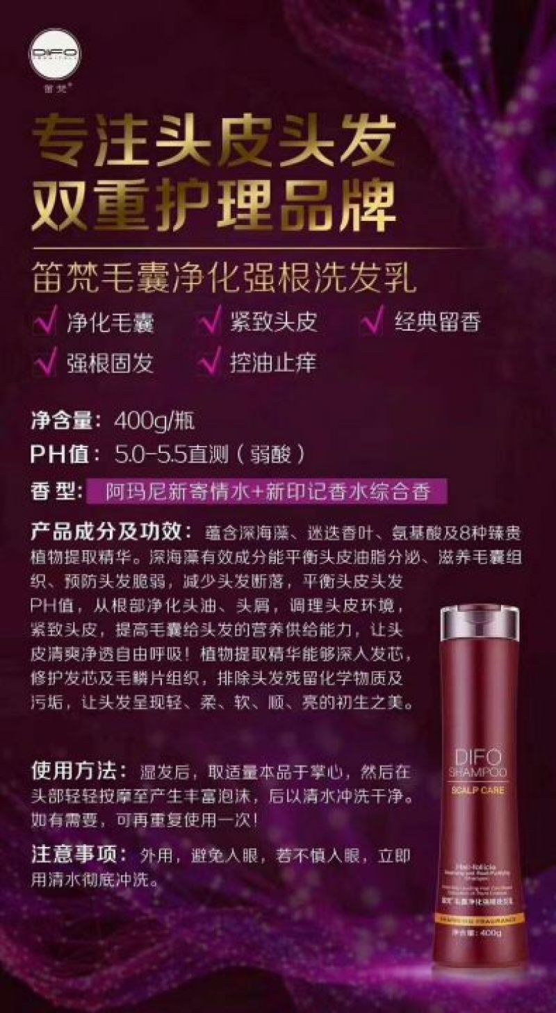 笛梵毛囊净化强根洗发乳+笛梵蜗牛原液补水修护发膜