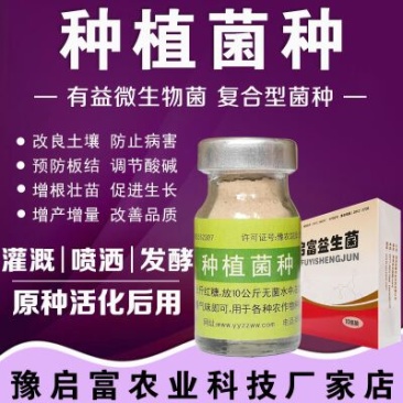 种植菌种em益生菌果树堆肥专用发酵剂叶面喷洒防病调理土壤