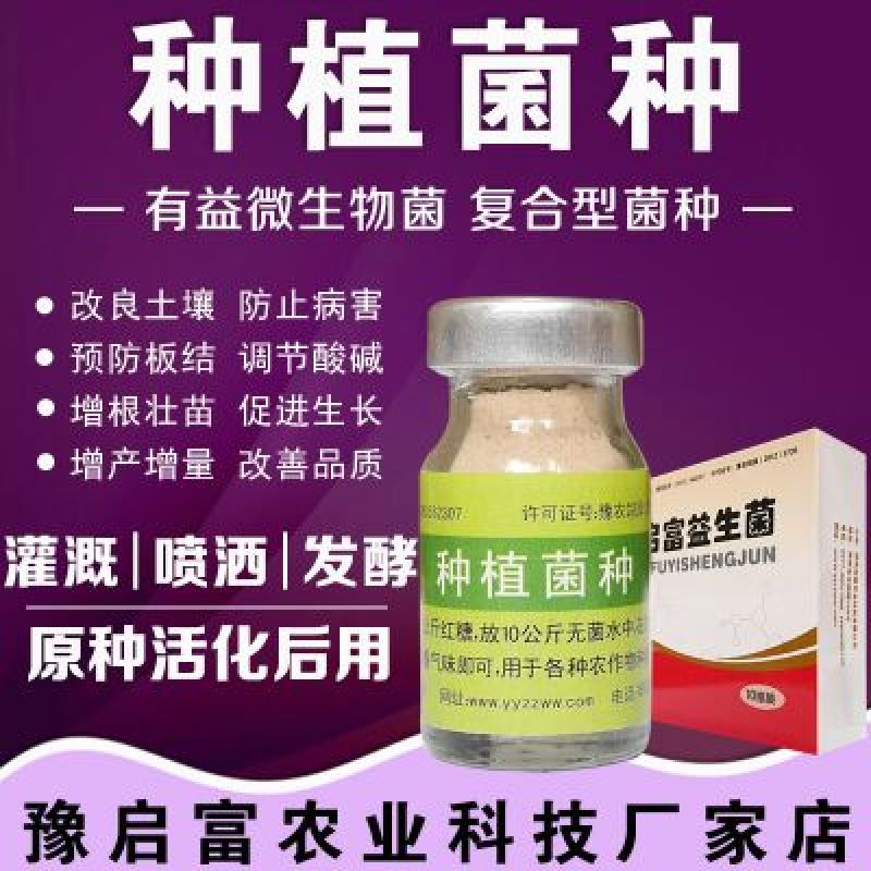 种植菌种em益生菌果树堆肥专用发酵剂叶面喷洒防病调理土壤