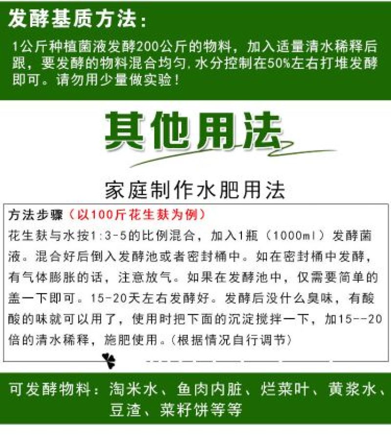 em种植菌液土壤改良剂葡萄专用菌益生菌药材果树蔬菜花卉用