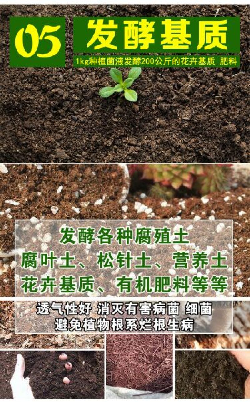 em种植菌液土壤改良剂葡萄专用菌益生菌药材果树蔬菜花卉用