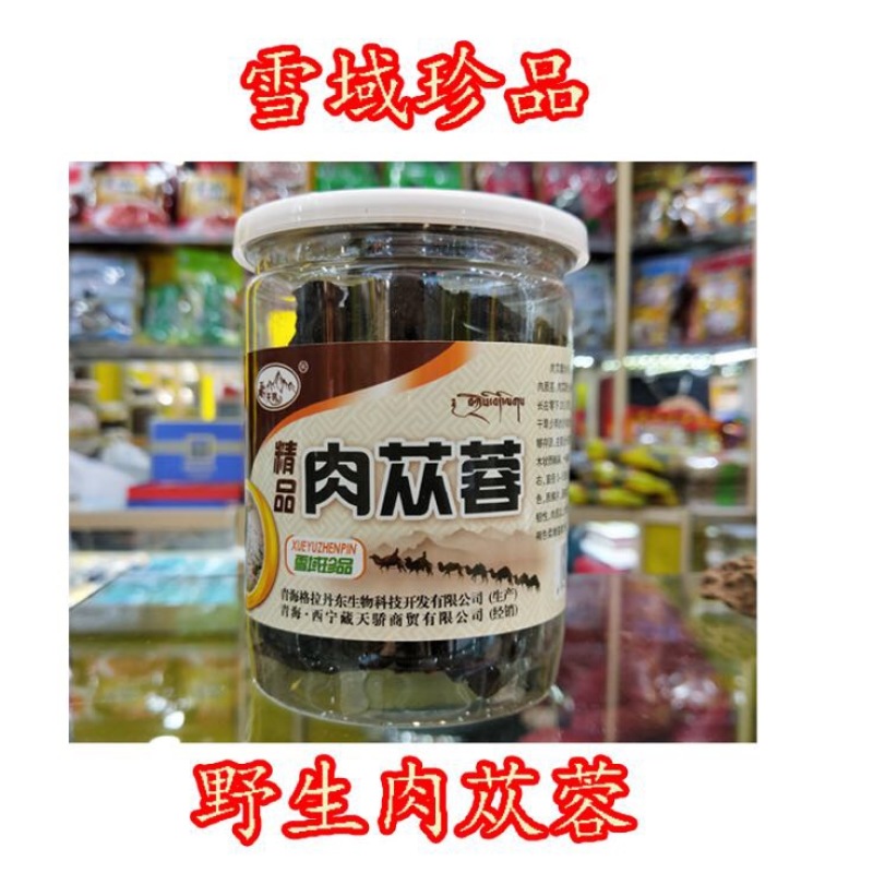 肉苁蓉