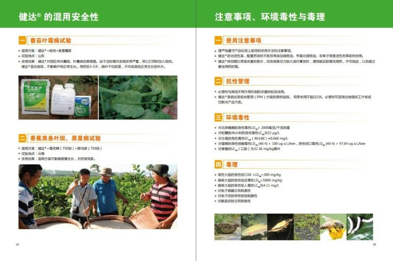 巴斯夫健达唑醚氟酰胺灰霉病炭疽病白粉病杀菌剂